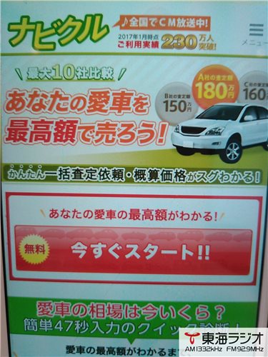 株式会社エイチームライフスタイル ナビク ル 飛びこみマイク レポーター 東海ラジオ 1332khz 92 9mhz