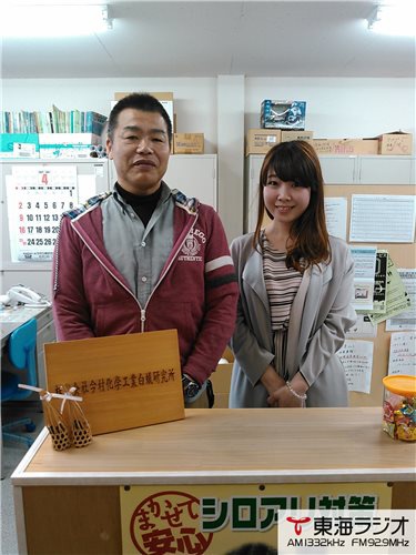 今村白蟻研究所東海 飛びこみマイク レポーター 東海ラジオ 1332khz 92 9mhz