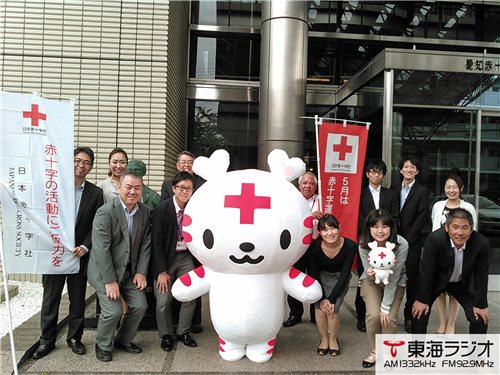 日本赤十字社愛知県支部 飛びこみマイク レポーター 東海ラジオ 1332khz 92 9mhz 日本赤十字社愛知県支部 飛びこみマイク レポーター 東海ラジオ 1332khz 92 9mhz