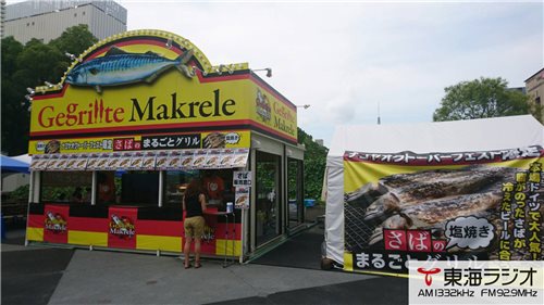 ナゴヤオクトーバーフェスト1 7 飛びこみマイク レポーター 東海ラジオ 1332khz 92 9mhz