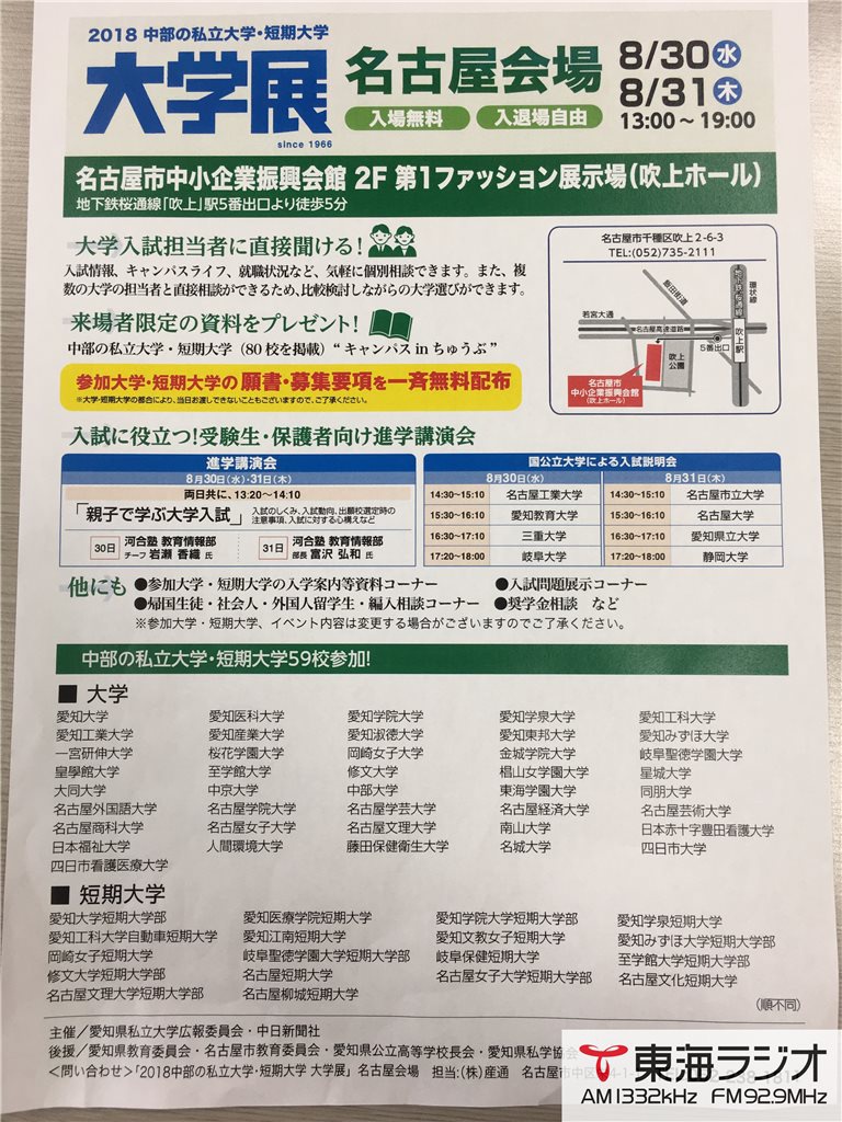 中部大学 飛びこみマイク レポーター 東海ラジオ 1332khz 92 9mhz 中部大学 飛びこみマイク レポーター 東海ラジオ 1332khz 92 9mhz