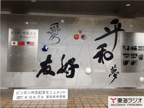 愛知県体育館 飛びこみマイク レポーター 東海ラジオ 1332khz 92 9mhz