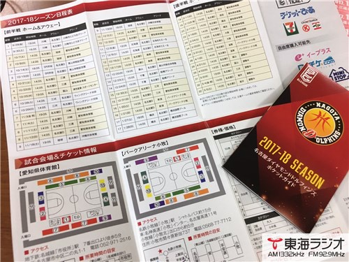 愛知県体育館 飛びこみマイク レポーター 東海ラジオ 1332khz 92 9mhz