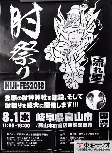 高山市 肘祭り 飛びこみマイク レポーター 東海ラジオ 1332khz 92 9mhz