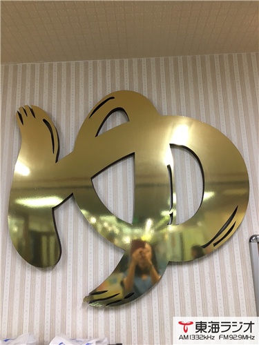 東海ラジオ 1332khz 92 9mhz