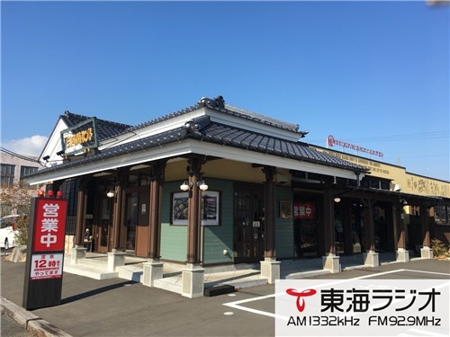 三河開化亭 豊川店 飛びこみマイク レポーター 東海ラジオ 1332khz 92 9mhz