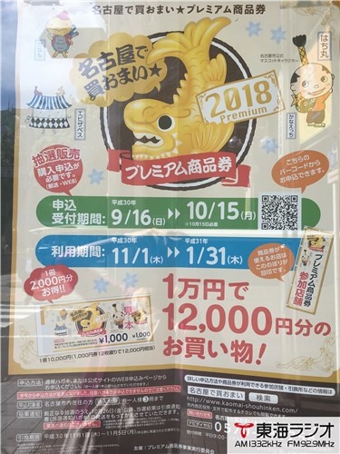 プレミアム商品券 坪井花苑 本店 飛びこみマイク レポーター 東海ラジオ 1332khz 92 9mhz プレミアム商品券 坪井花苑 本店 飛びこみマイク レポーター 東海ラジオ 1332khz 92 9mhz