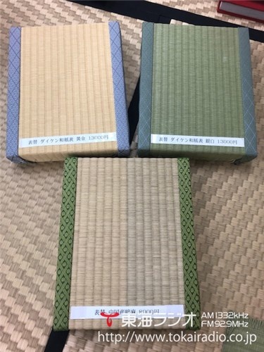 とりまつ畳 飛びこみマイク レポーター 東海ラジオ 1332khz 92 9mhz