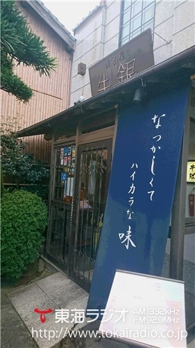 洋食屋牛銀 飛びこみマイク レポーター 東海ラジオ 1332khz 92 9mhz