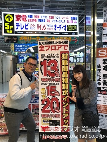 ヨドバシカメラ マルチメディア名古屋松坂屋店 飛びこみマイク レポーター 東海ラジオ 1332khz 92 9mhz ヨドバシカメラ マルチメディア名古屋松坂屋店 飛びこみマイク レポーター 東海ラジオ 1332khz 92 9mhz