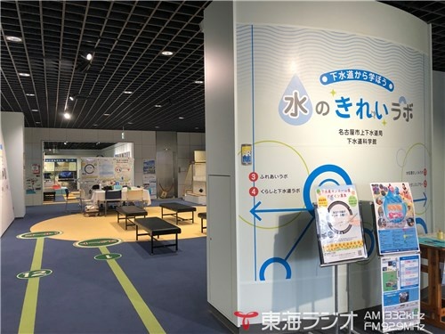 下水道科学館まつり 名古屋市下水道科学館 飛びこみマイク レポーター 東海ラジオ 1332khz 92 9mhz 下水道科学館まつり 名古屋市下水道科学館 飛びこみマイク レポーター 東海ラジオ 1332khz 92 9mhz