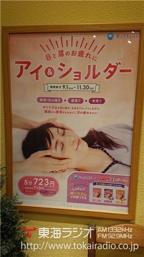 アスナル金山 ラフィネアスナル金山店 飛びこみマイク レポーター 東海ラジオ 1332khz 92 9mhz アスナル金山 ラフィネアスナル金山店 飛びこみマイク レポーター 東海ラジオ 1332khz 92 9mhz