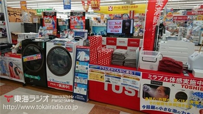 エディオン豊田本店 東芝ライフスタイル 飛びこみマイク レポーター 東海ラジオ 1332khz 92 9mhz エディオン豊田本店 東芝ライフスタイル 飛びこみマイク レポーター 東海ラジオ 1332khz 92 9mhz