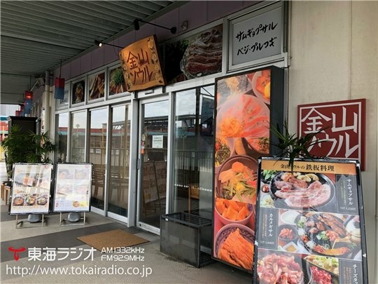 アスナル金山 金山ソウル 飛びこみマイク レポーター 東海ラジオ 1332khz 92 9mhz