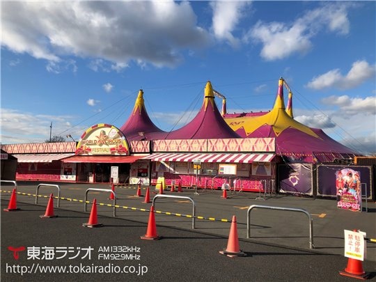 ポップサーカス豊田公演 飛びこみマイク レポーター 東海ラジオ 1332khz 92 9mhz