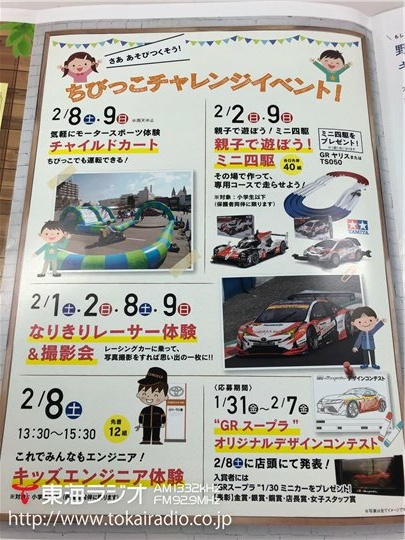 トヨタカローラ三重 鈴鹿サーキット通り店  飛びこみマイク 