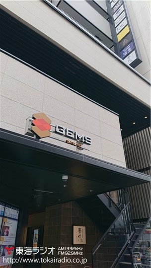 さば料理専門店 Sabar 栄店 飛びこみマイク レポーター 東海ラジオ 1332khz 92 9mhz さば料理専門店 Sabar 栄店 飛びこみマイク レポーター 東海ラジオ 1332khz 92 9mhz