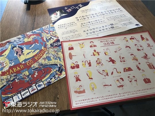 さば料理専門店 Sabar 栄店 飛びこみマイク レポーター 東海ラジオ 1332khz 92 9mhz さば料理専門店 Sabar 栄店 飛びこみマイク レポーター 東海ラジオ 1332khz 92 9mhz