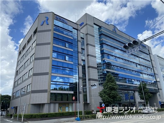 東海ろうきん 飛びこみマイク レポーター 東海ラジオ 1332khz 92 9mhz 東海ろうきん 飛びこみマイク レポーター 東海ラジオ 1332khz 92 9mhz