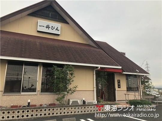 焼肉 一升びん 鈴鹿店 飛びこみマイク レポーター 東海ラジオ 1332khz 92 9mhz 焼肉 一升びん 鈴鹿店 飛びこみマイク レポーター 東海ラジオ 1332khz 92 9mhz