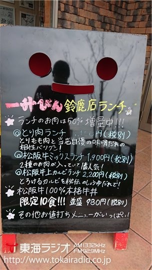 焼肉 一升びん 鈴鹿店 飛びこみマイク レポーター 東海ラジオ 1332khz 92 9mhz 焼肉 一升びん 鈴鹿店 飛びこみマイク レポーター 東海ラジオ 1332khz 92 9mhz