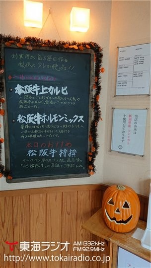 焼肉 一升びん 鈴鹿店 飛びこみマイク レポーター 東海ラジオ 1332khz 92 9mhz 焼肉 一升びん 鈴鹿店 飛びこみマイク レポーター 東海ラジオ 1332khz 92 9mhz