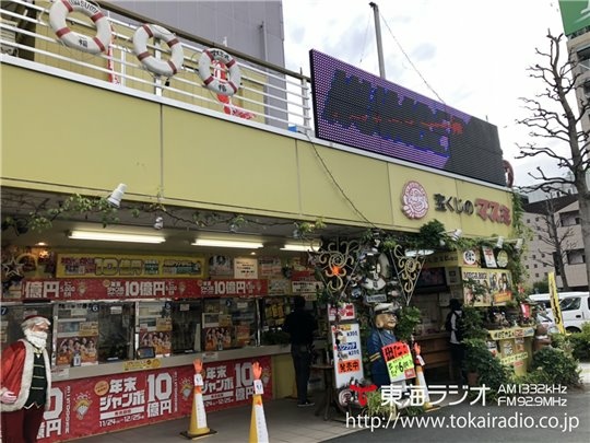 宝くじスポーツくじのマスミ 飛びこみマイク レポーター 東海ラジオ 1332khz 92 9mhz 宝くじスポーツくじのマスミ 飛びこみマイク レポーター 東海ラジオ 1332khz 92 9mhz