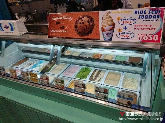 ブルーシール名古屋柴田店 飛びこみマイク レポーター 東海ラジオ 1332khz 92 9mhz ブルーシール名古屋柴田店 飛びこみマイク レポーター 東海ラジオ 1332khz 92 9mhz