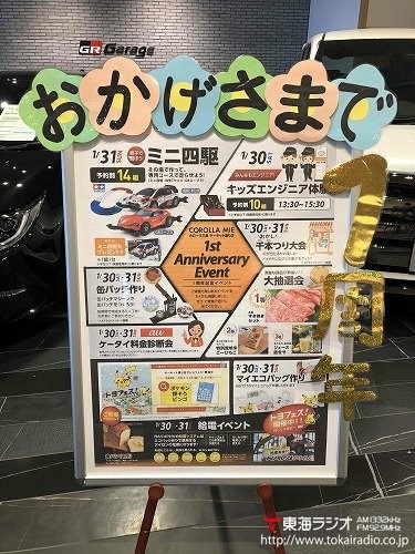 トヨタカローラ三重 サーキット通り店  飛びこみマイク  レポーター 