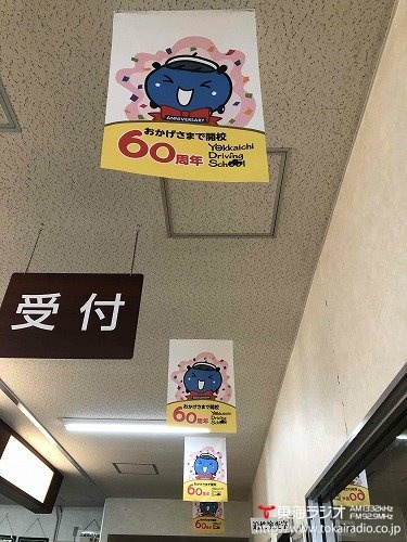 四日市自動車学校 三交ドライビングスクール 飛びこみマイク レポーター 東海ラジオ 1332khz 92 9mhz 四日市自動車学校 三交ドライビングスクール 飛びこみマイク レポーター 東海ラジオ 1332khz 92 9mhz