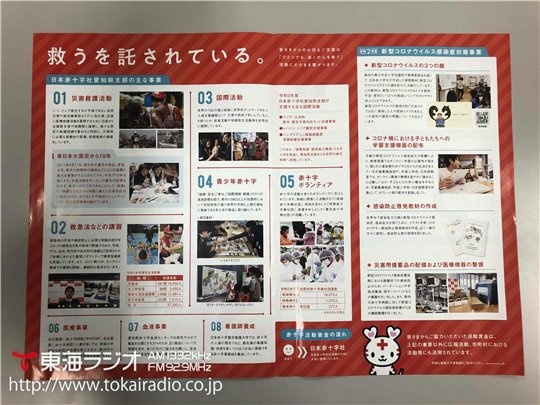 日本赤十字社 愛知県支部 飛びこみマイク レポーター 東海ラジオ 1332khz 92 9mhz 日本赤十字社 愛知県支部 飛びこみマイク レポーター 東海ラジオ 1332khz 92 9mhz