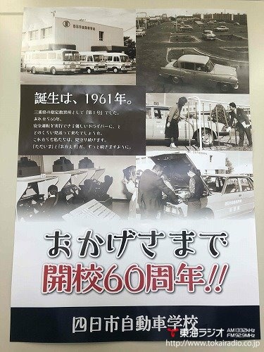 四日市自動車学校 三交ドライビングスクール 飛びこみマイク レポーター 東海ラジオ 1332khz 92 9mhz 四日市自動車学校 三交ドライビングスクール 飛びこみマイク レポーター 東海ラジオ 1332khz 92 9mhz