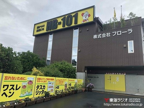 フローラ 飛びこみマイク レポーター 東海ラジオ 1332khz 92 9mhz