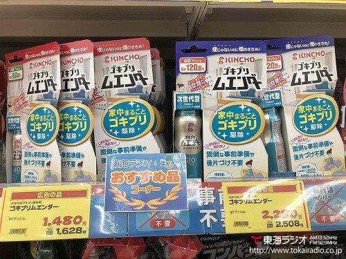 ドラッグスギヤマ 大日本除虫菊 飛びこみマイク レポーター 東海ラジオ 1332khz 92 9mhz ドラッグスギヤマ 大日本除虫菊 飛びこみマイク レポーター 東海ラジオ 1332khz 92 9mhz