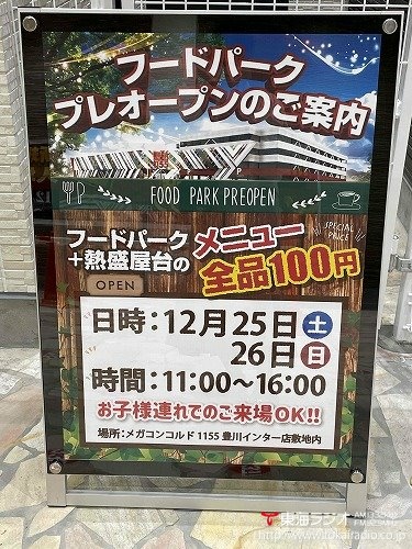 コンコルド豊川インター店 入場抽選券 コンコルド豊川インター店 入場抽選券