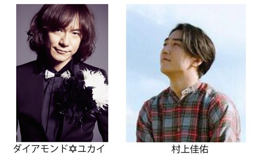 ダイアモンド・ユカイ/村上佳佑