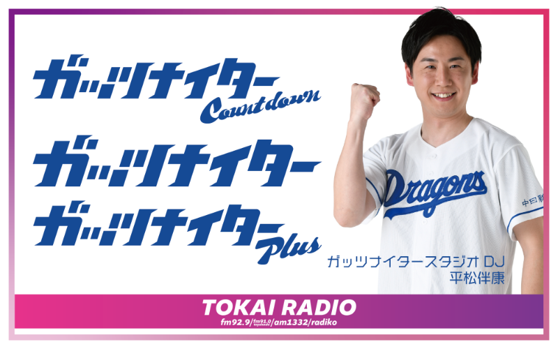 TOKAI RADIO 2026年春の新番組 | お知らせ | TOPICS | TOKAI RADIO