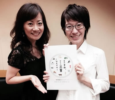 14年８月１３日 ゲスト 三重テラス 水谷祐子さん 今日のゲスト Tokyo Upside Station 東海ラジオ 1332khz 92 9mhz