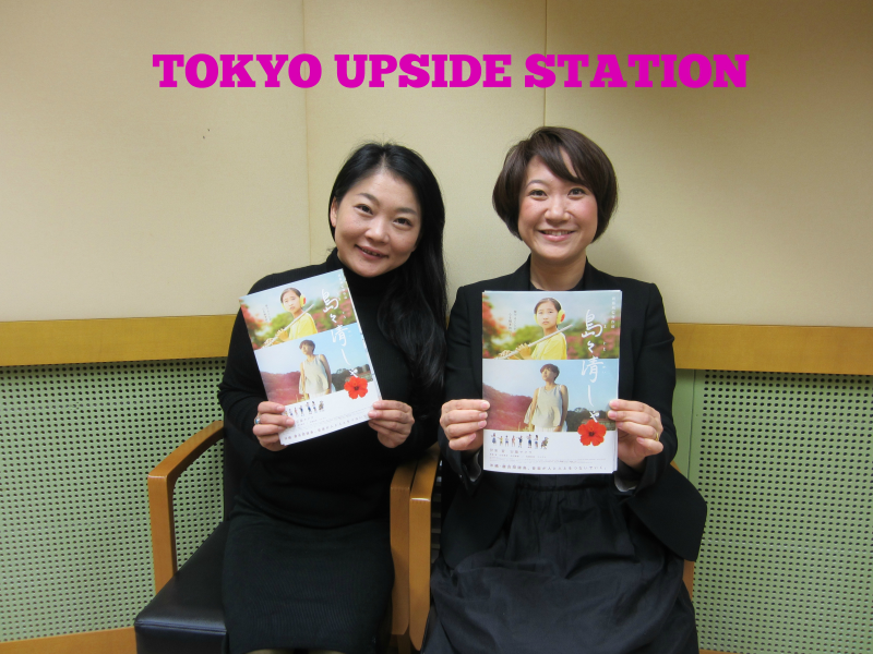 17年1月18日 新藤風監督 今日のゲスト Tokyo Upside Station 東海ラジオ 1332khz 92 9mhz