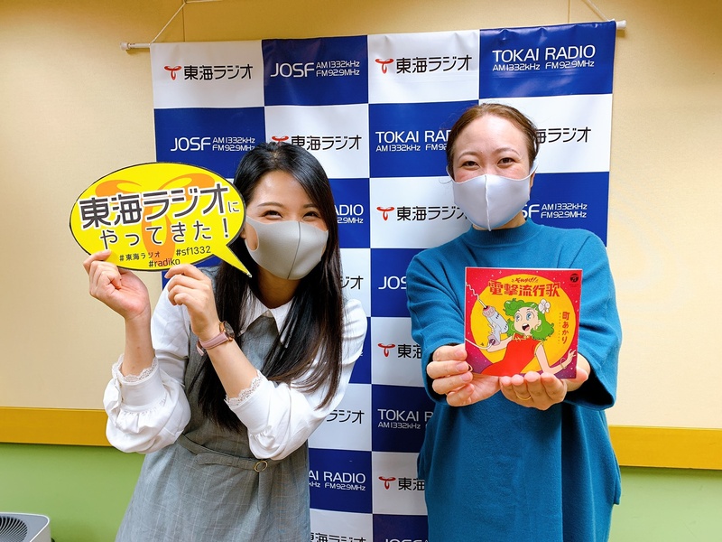 年10月18日945 町あかりさん 今日のゲスト Tokyo Upside Station 東海ラジオ 1332khz 92 9mhz