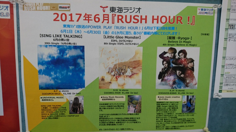 6月11日 番組 終了した番組 リトグリのハモれでぃお 東海ラジオ 1332khz 92 9mhz