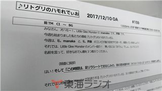 12月10日 番組 終了した番組 リトグリのハモれでぃお 東海ラジオ 1332khz 92 9mhz