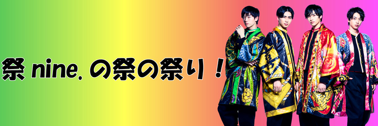 写真祭りだ わっしょい 祭nine の祭の祭り 東海ラジオ 1332khz 92 9mhz