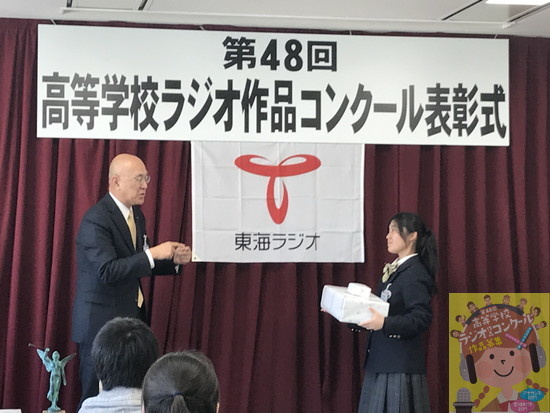 第48回表彰式 優秀作品放送予定 平成30年度 高等学校ラジオ作品コンクール 東海ラジオ 1332khz 92 9mhz