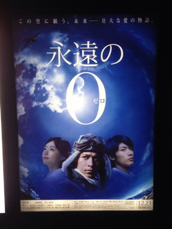 気まぐれ映画評 永遠の０ 気まぐれ映画評 直球勝負 大澤広樹 東海ラジオ 1332khz 92 9mhz