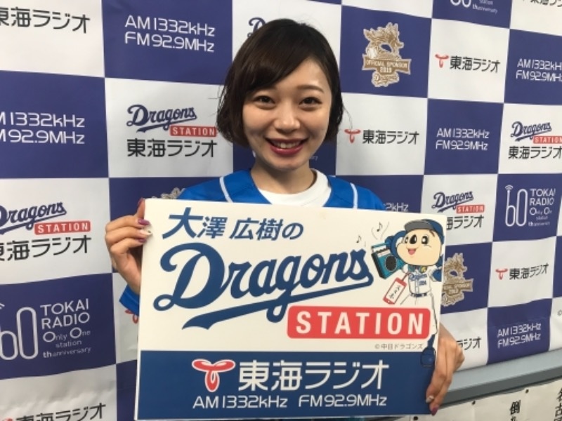 チアドラshimaさん 明日はske48松井珠理奈さん 日々 直球勝負 大澤広樹 東海ラジオ 1332khz 92 9mhz