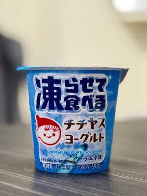 『凍らせて食べるヨーグルト』