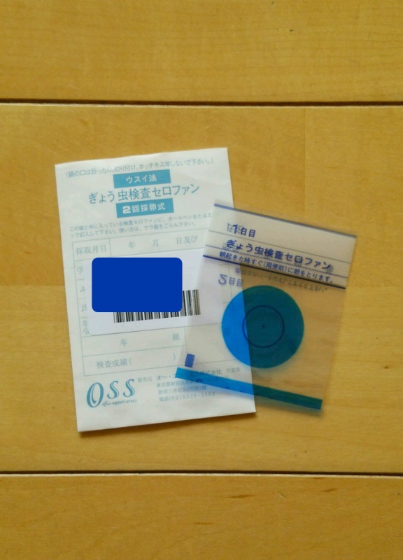 ぎょう虫検査に想いを込めて サトコのヒトコト サトコのヒトコト 東海ラジオ 1332khz 92 9mhz