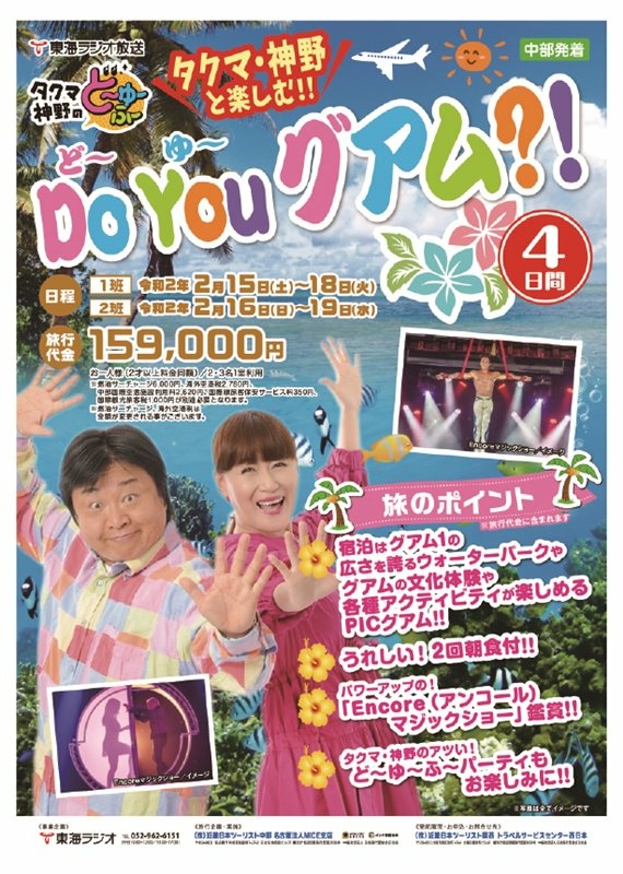 タクマ 神野のどーゆーふー 東海ラジオ 1332khz 92 9mhz