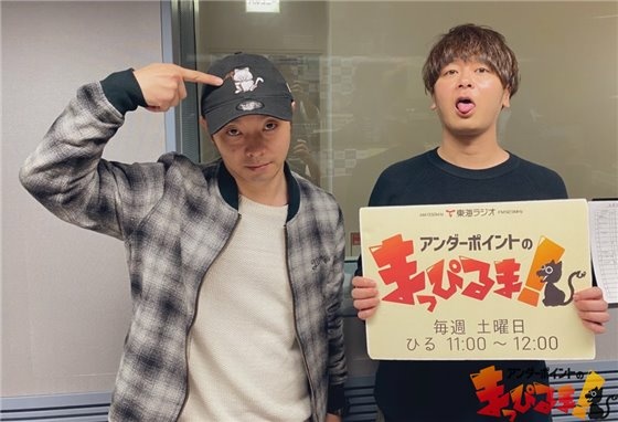 まっぴるまっぷ １２１ まっぴるまっぷ アンダーポイントのまっぴるま 東海ラジオ 1332khz 92 9mhz